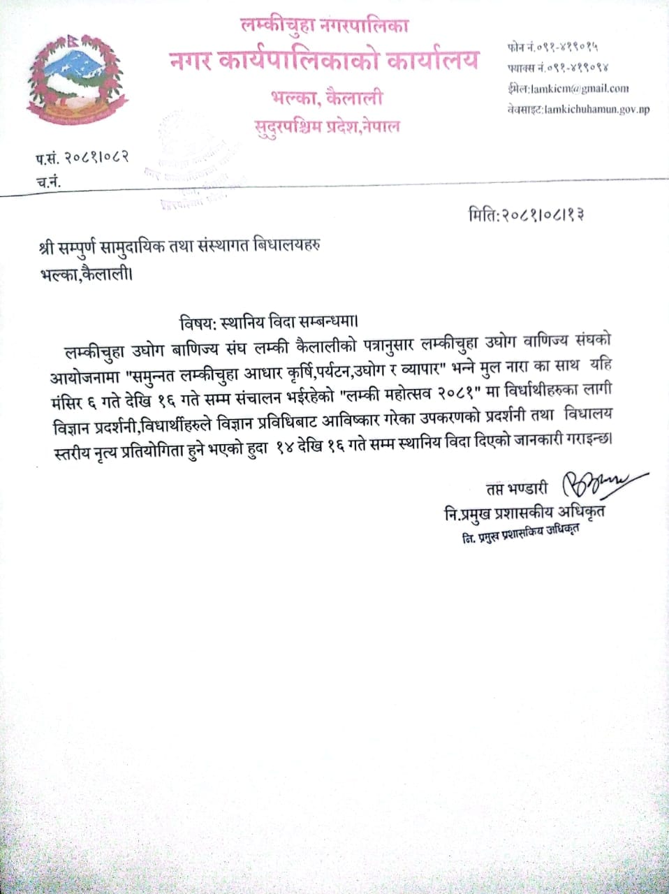 notice-1732858400.jpg