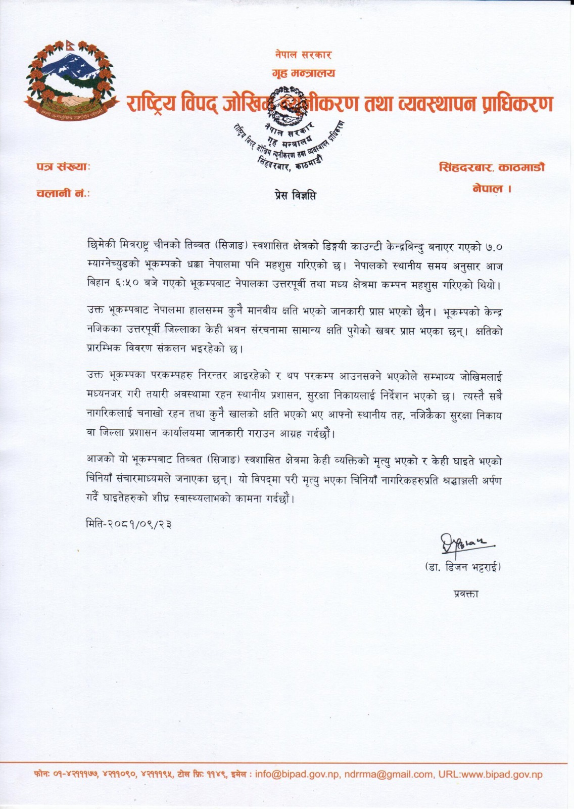notice-bhukampa-1736244155.jpg