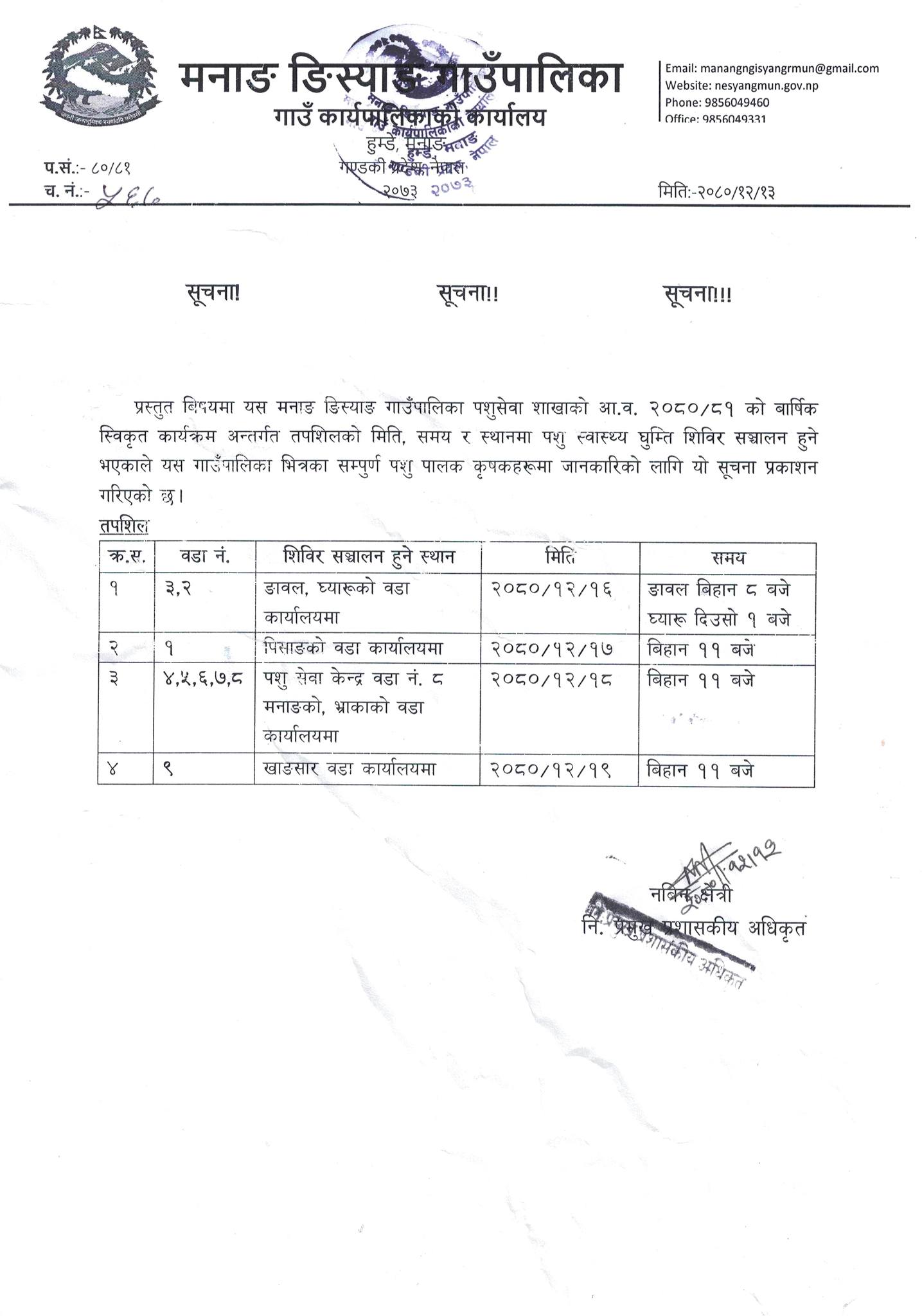 notice1711536468.jpg