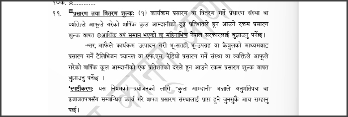 prasaran-niyamawali-1742299590.jpg