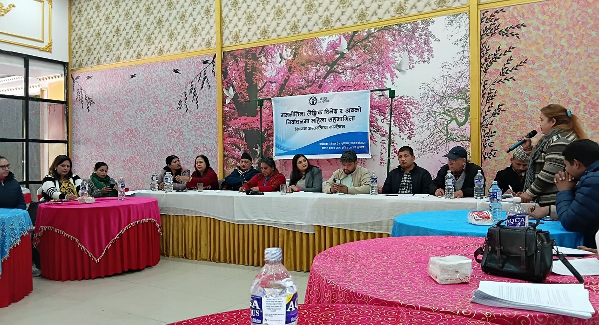 ‘राजनीतिमा महिलाको उपस्थिति संख्यात्मक मात्र नभइ गुणात्मक समेत बनाउनुपर्छ’
