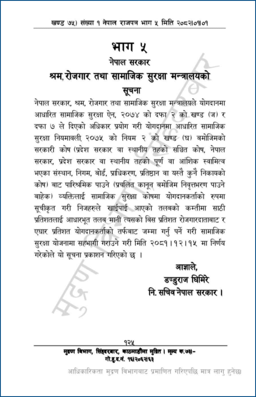rajpatra-notice-1744701461.jpg