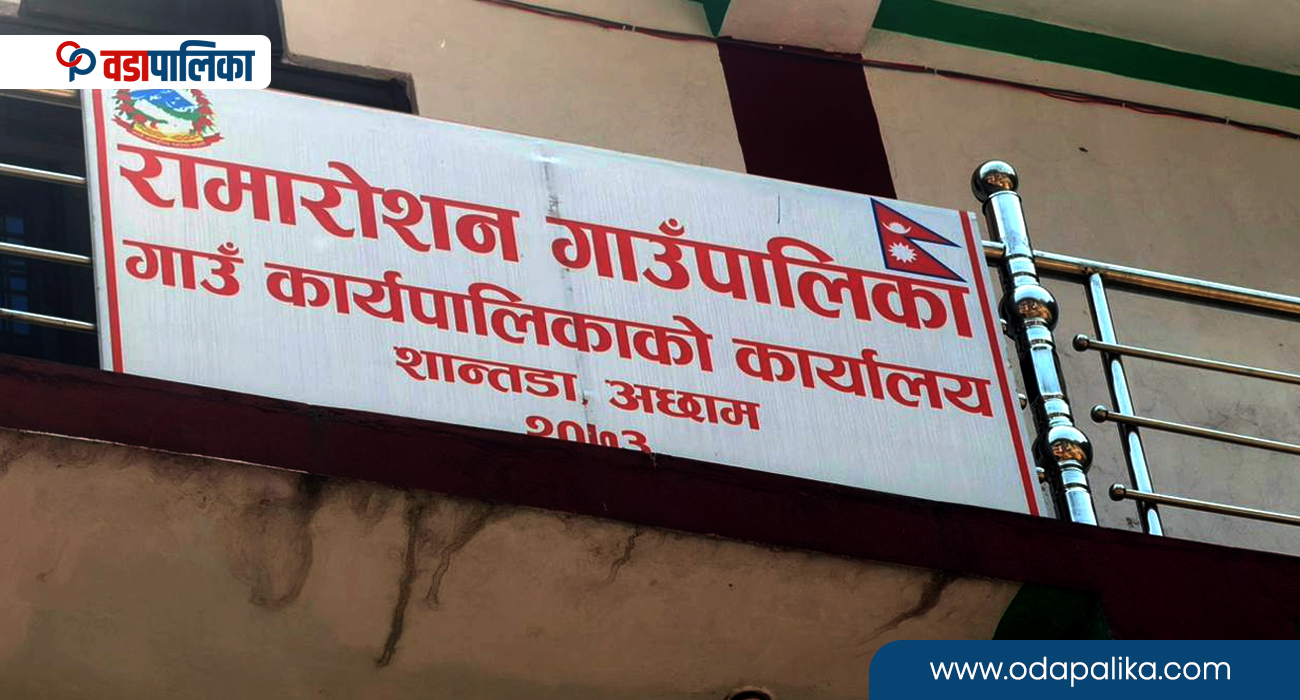 एसइईमा उत्कृष्ट नतिजा ल्याउने विद्यार्थीलाई रामारोशन गाउँपालिकाको सम्मान