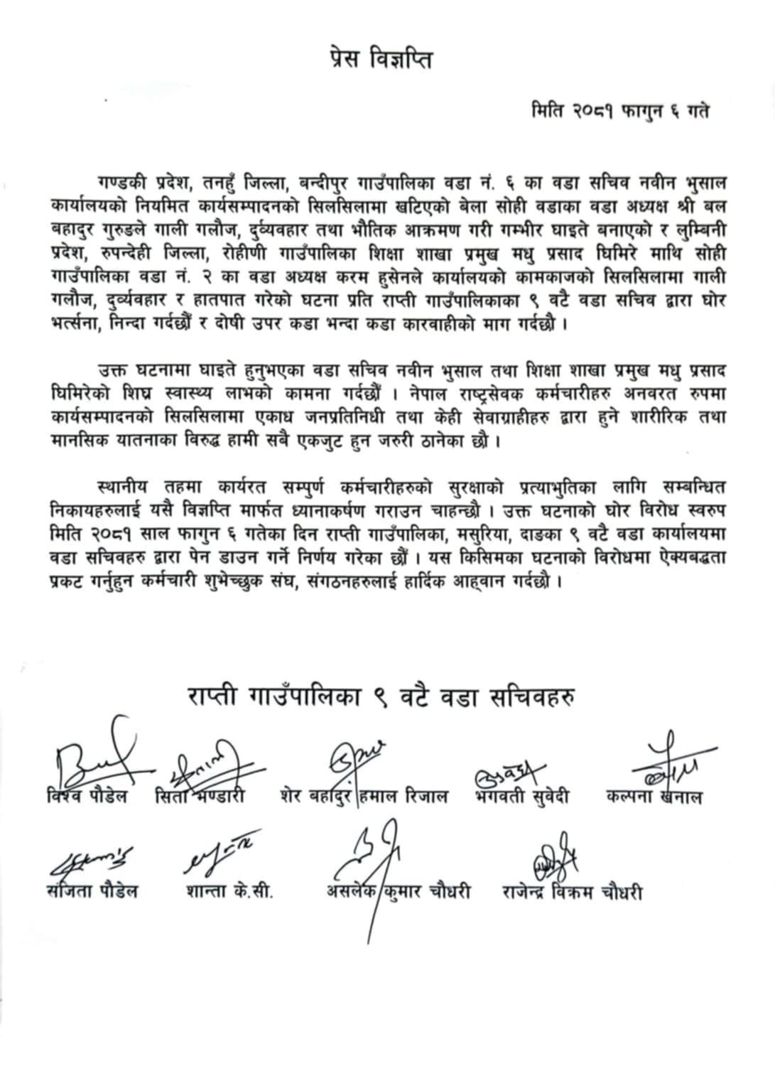 rapti-sachib-1739866312.jpg