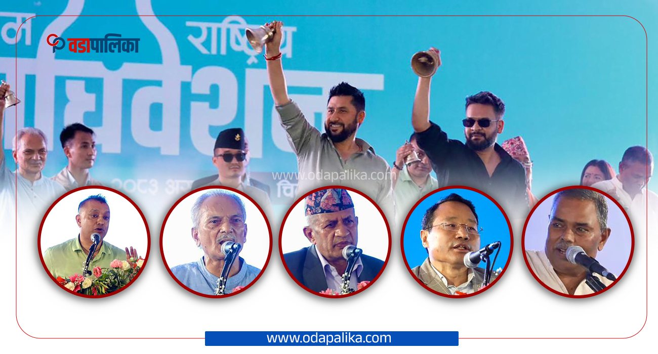 जनमत जोगाउँदै सुशासन र आन्तरिक लोकतन्त्र सुदृढ गर्न रास्वपालाई नेताहरुको आग्रह