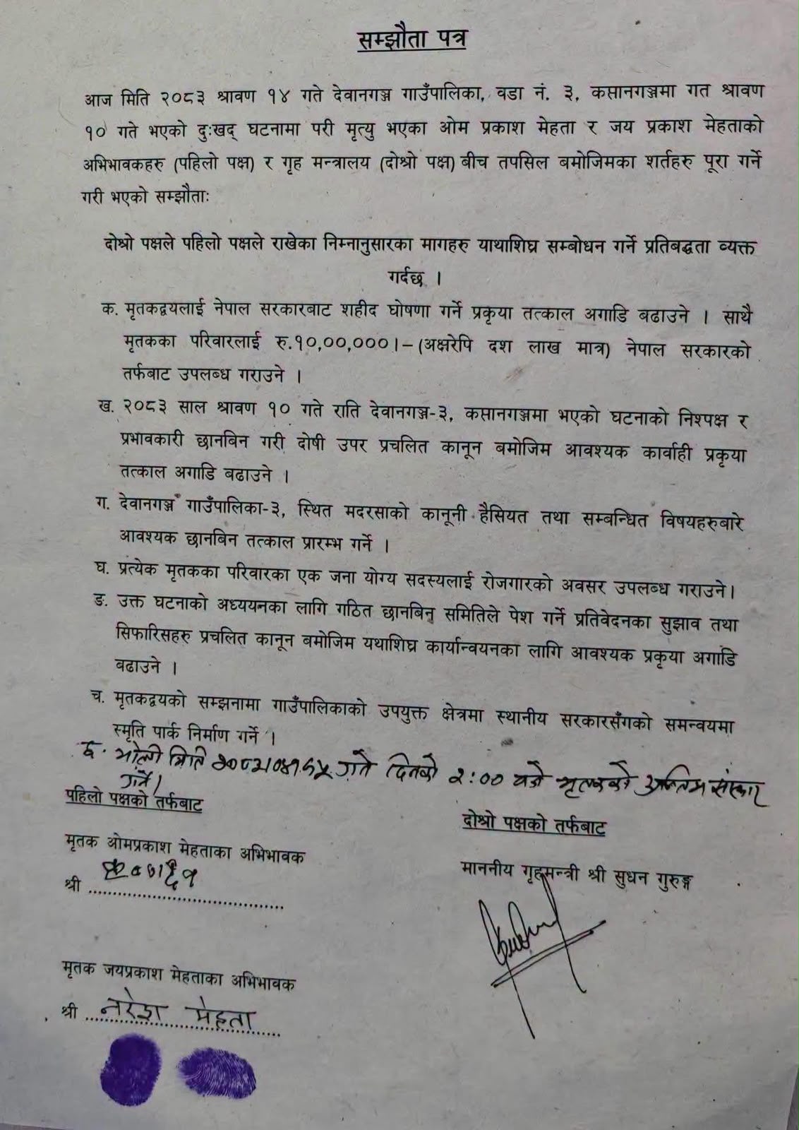 sahamati-patra-1785462755.jpeg