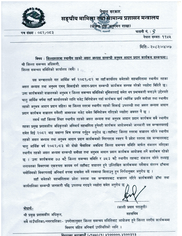 samanya-notice-1753949541.jpg