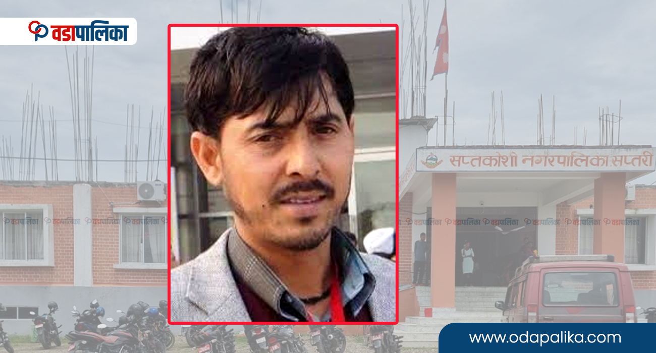 सप्तकोशी नगरपालिकाका मेयरलाई प्रश्नः बैंकका कर्मचारीलाई मोसो दलेर तपाईंको पालिकाको विकास हुन्छ ?