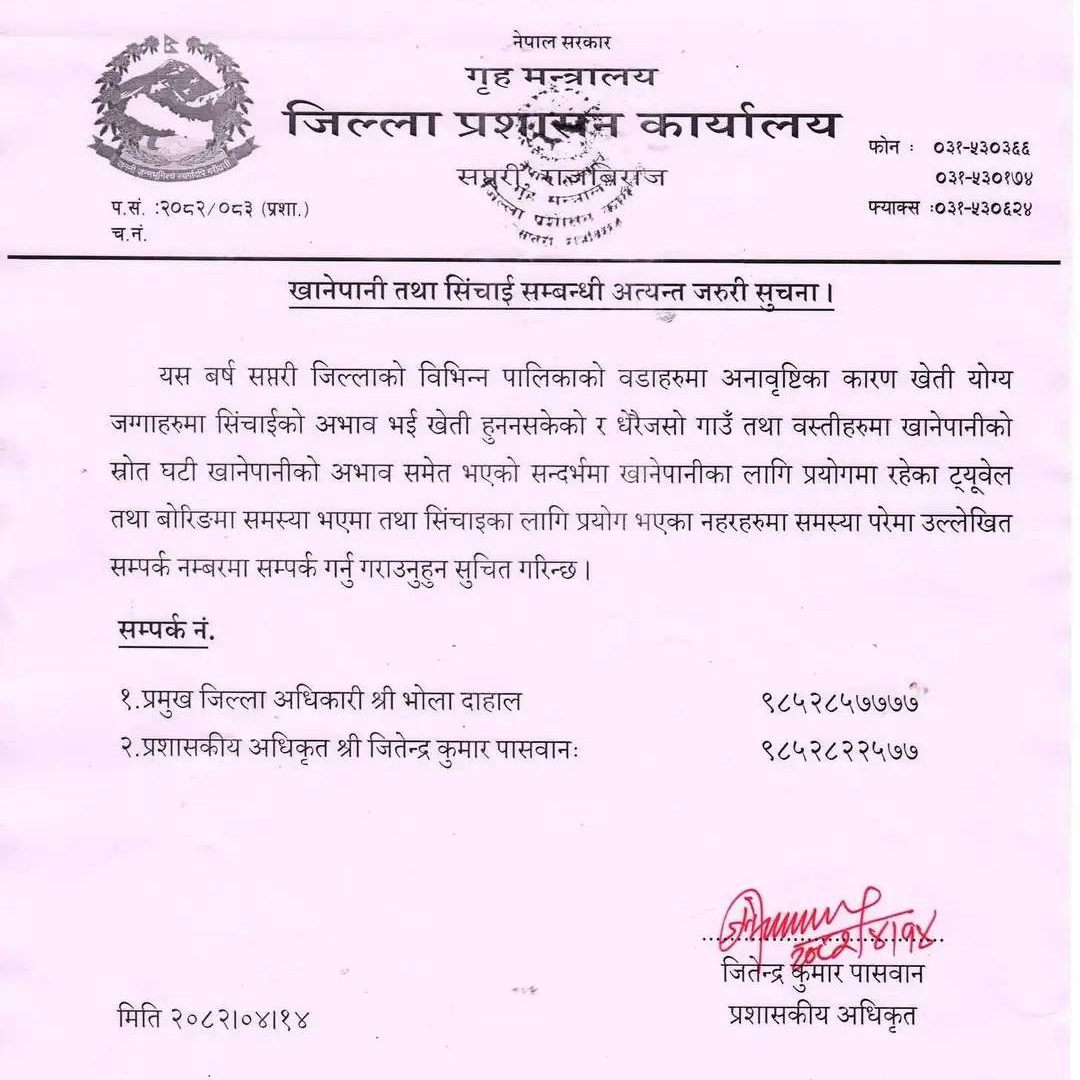 saptari-cdo-notice-1753896417.jpg