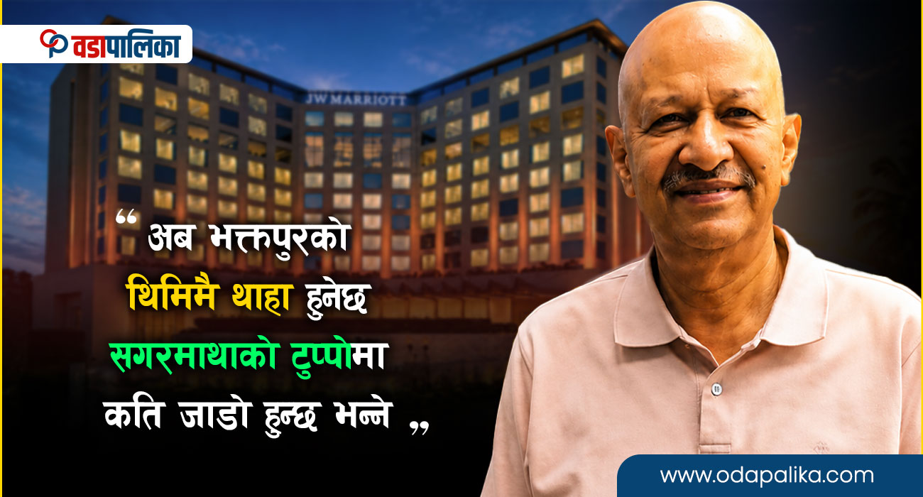 भक्तपुरको थिमिमा यस्तो बन्दैछ मेरियटको प्रिमियम ब्राण्ड ‘जेडब्ल्यू मेरियट’ होटल