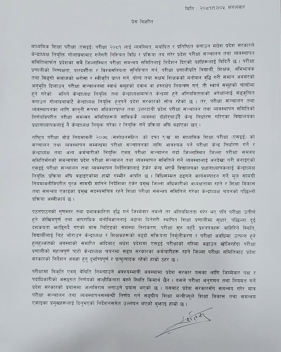 see-madhes-1742293817.jpg