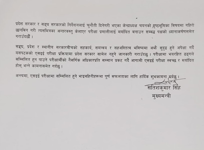 see-madhes1-1742293816.jpg