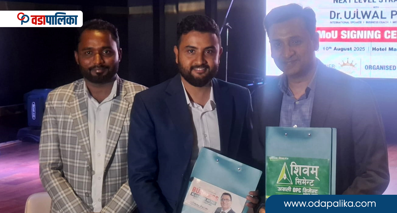 डा. पाटनीको बिजनेस ब्लु प्रिन्ट नेपाल कार्यक्रमको मुख्य प्रायोजकमा शिवम् सिमेन्ट