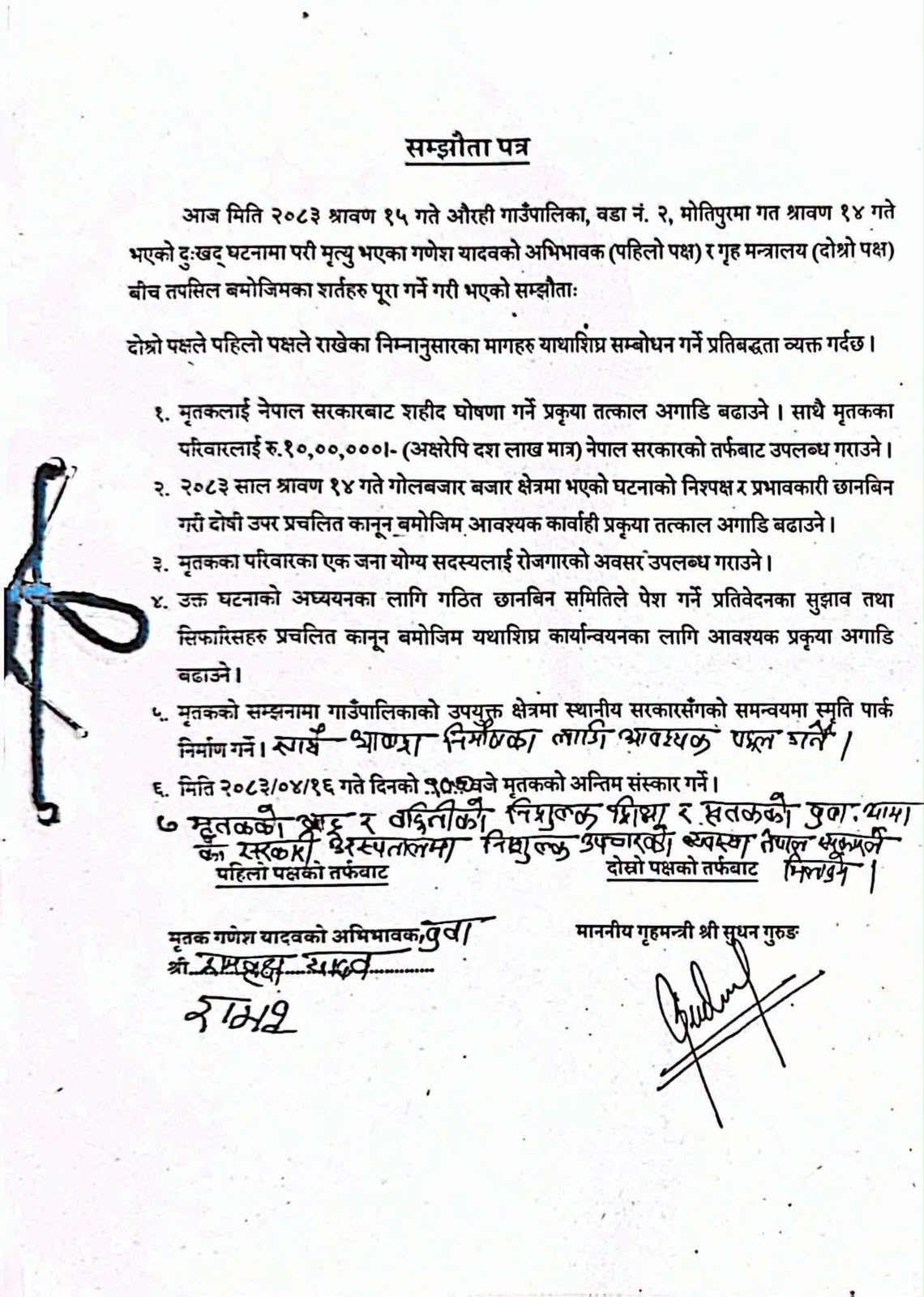 siraha-sahamati-1785550518.jpeg