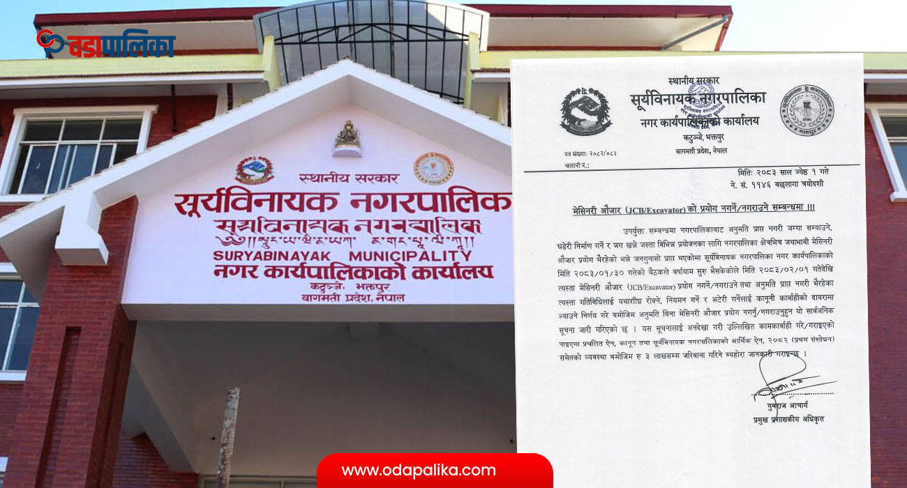 मेसिनरी औजार प्रयोगमा सूर्यविनायक नगरपालिकाको कडाइ