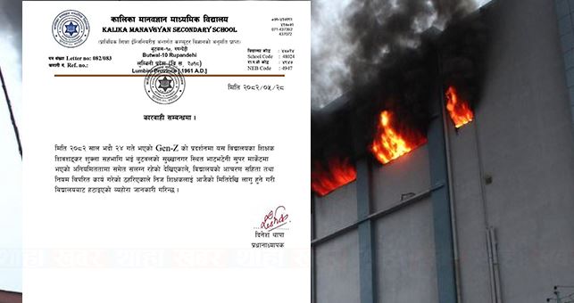 भाटभटेनीबाट आइसक्रिम चोर्ने शिक्षक शिवशङ्कर बर्खास्त