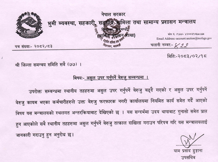 uday-thapa-gunaso-1780471233.jpg