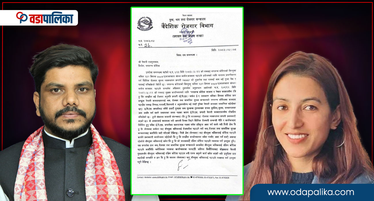बैदेशिक रोजगार विभागमा अनौठो घटनाः मन्त्रीको निर्णय कार्यान्वयन नगर्न महानिर्देशकले लेखिन् दुतावासलाई पत्र