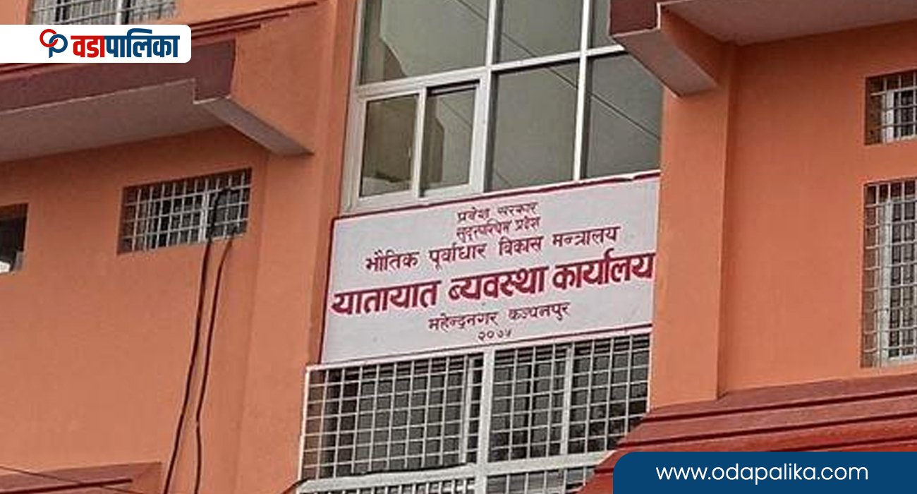 महेन्द्रनगरको यातायात कार्यालयमा अब बिचौलियालाई प्रवेश निषेध